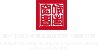 男男的鸡捅进男的屁股里视频网站深圳市城市空间规划建筑设计有限公司
